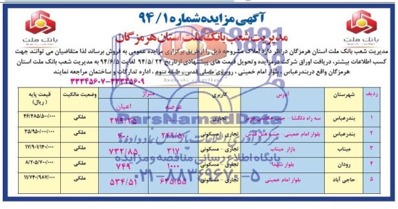 مزایده,املاک