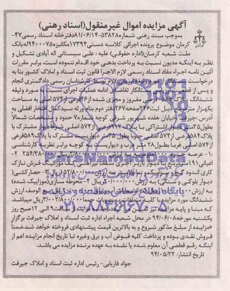مزایده,ششدانگ پلاک