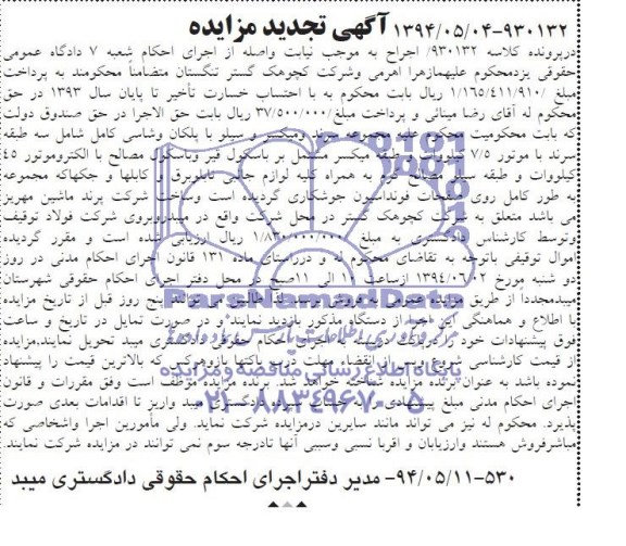 تجدید مزایده , مزایده مجموعه سرند ومیکسر و سیلو با پلکان و شاسی