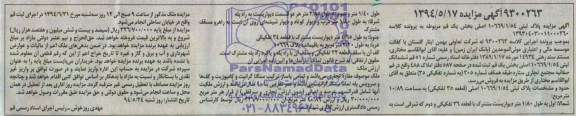 مزایده,پلاک ثبتی