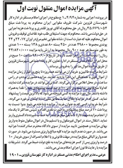 مزایده شانه مقوایی تخم مرغ 