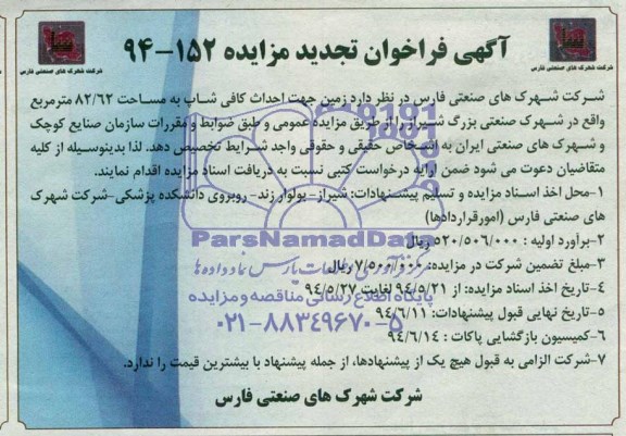 آگهی فراخوان تجدید مزایده,فراخوان زمین جهت احداث کافی شاپ