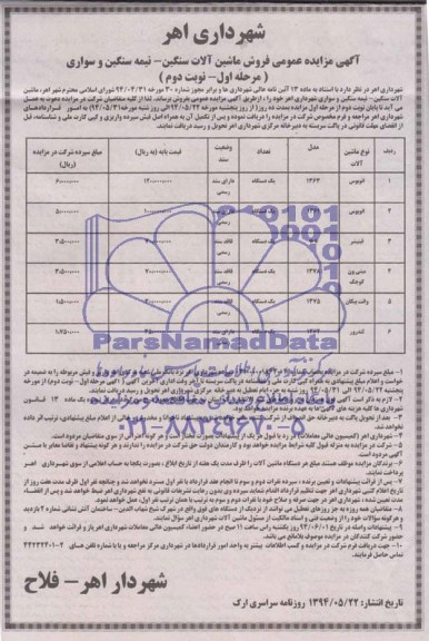 مزایده , مزایده فروش ماشین آلات سنگین