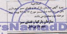 اصلاحیه