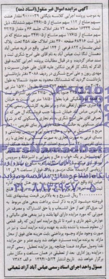 مزایده,پلاک ثبتی