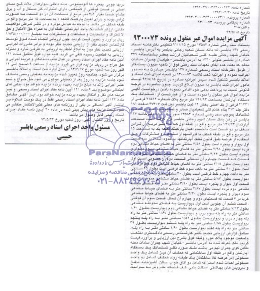 مزایده,اپارتمان