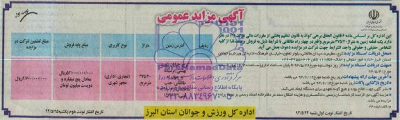 مزایده,زمین