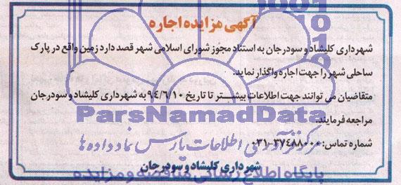 آگهی مزایده, مزایده اجاره زمین