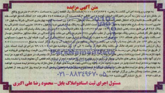 مزایده,زمین