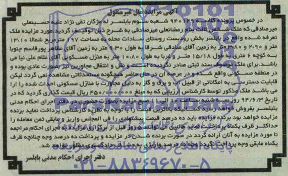 مزایده,ملک