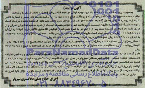 آگهی مزایده , مزایده فروش انواع مخزن