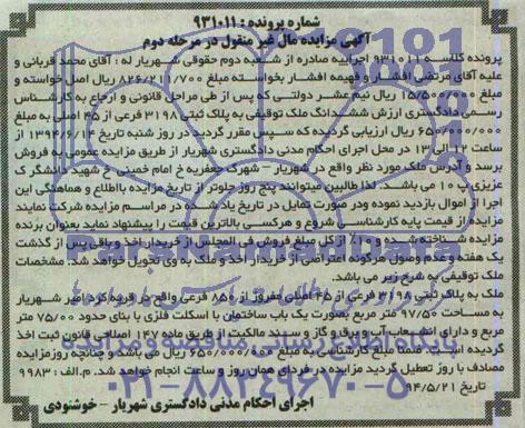 مزایده,ملک به پلاک ثبتی