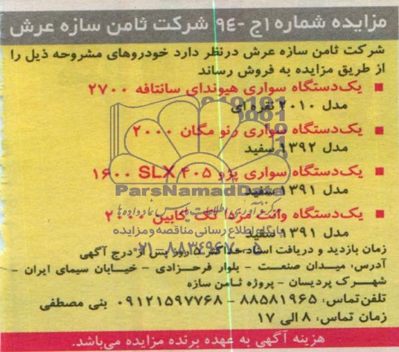 مزایده , مزایده یکدستگاه سواری هیوندای سانتافه