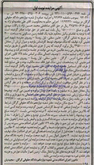 مزایده,زمین