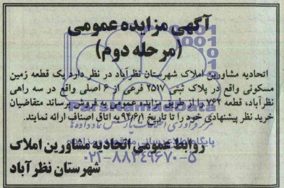 مزایده,زمین مسکونی