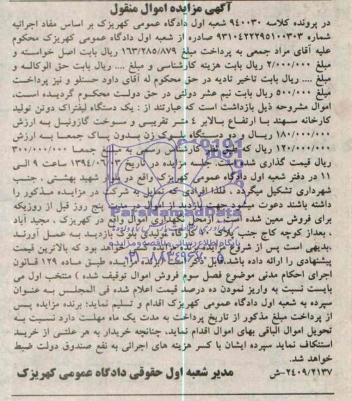 آگهی مزایده,مزایده فروش یک دستگاه لیفتراک دو تن تولید کارخانه سهند و دو دستگاه بلوک زن بدون پاک