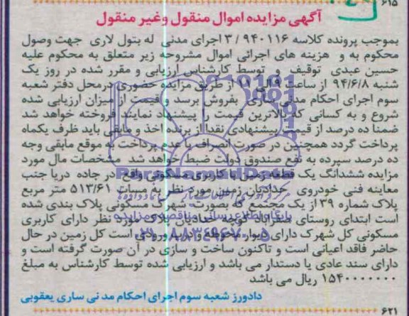 مزایده,زمین