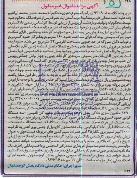 مزایده,کارخانه با تجهیزات