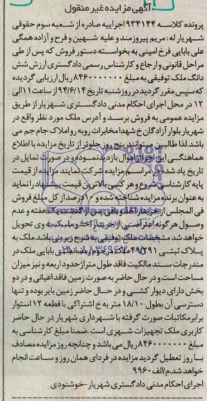 مزایده,پلاک ثبتی