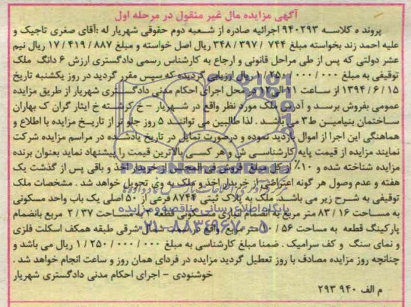 مزایده,یکباب واحد مسکونی