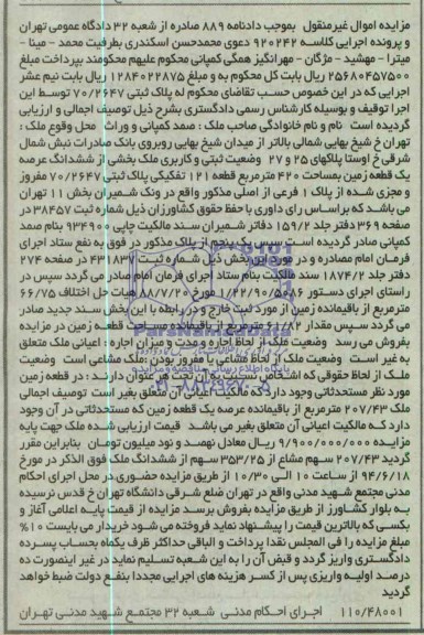 مزایده,زمین