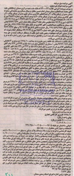 مزایده,زمین
