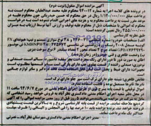 آگهی مزایده, مزایده فروش یک دستگاه خودرو