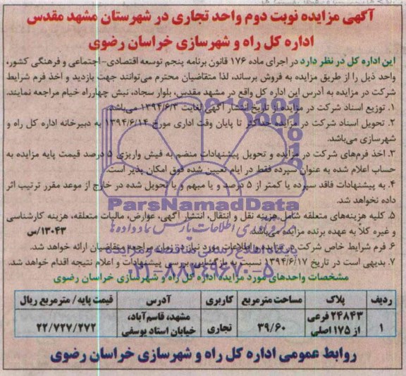 مزایده,واحد تجاری