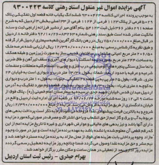 مزایده,یکبابخانه