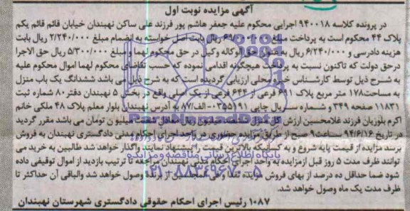 مزایده,یکباب منزل