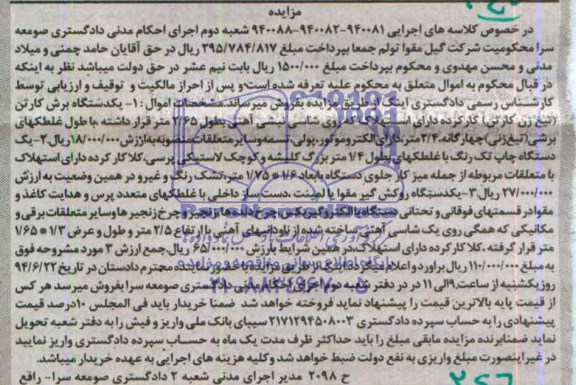 مزایده, مزایده یکدستگاه برش کارتن (تیغ زن کارتن)