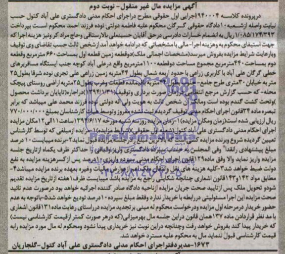 مزایده,دو قطعه زمین
