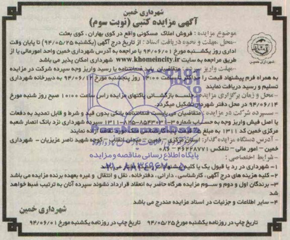 مزایده,فروش املاک مسکونی
