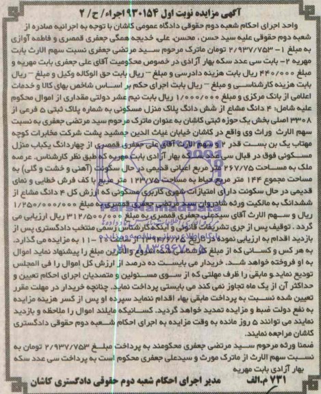 مزایده,یکباب منزل مسکونی