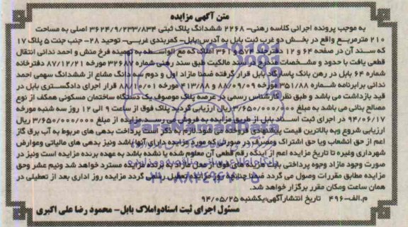 مزایده,پلاک ثبتی