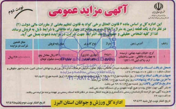 مزایده,زمین