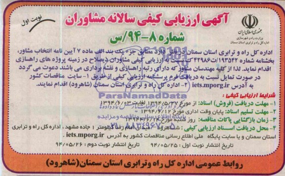 مناقصه پروژه های راهسازی 