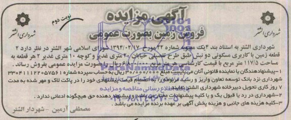 مزایده,دو قطعه زمین