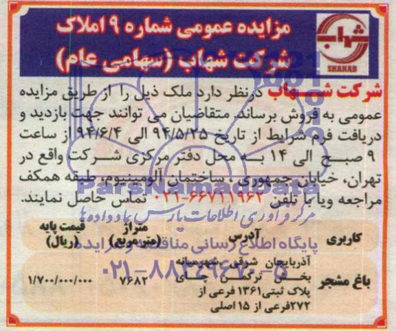مزایده,ملک