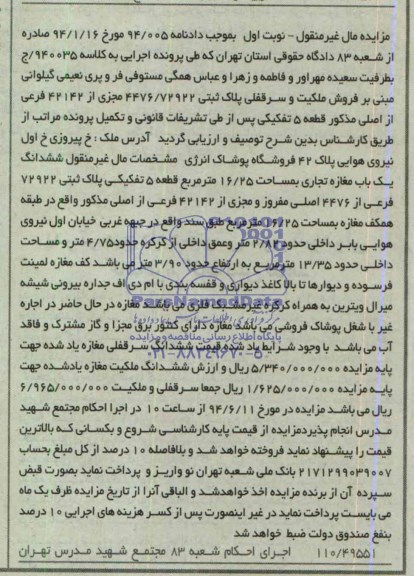 مزایده,مغازه