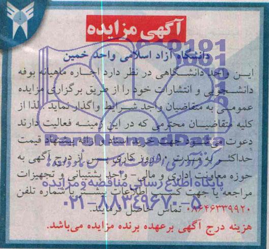 مزایده, مزایده اجاره ماهیانه بوفه دانشجویی و انتشارات