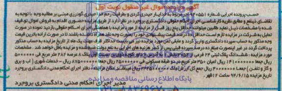 مزایده,پلاک ثبتی