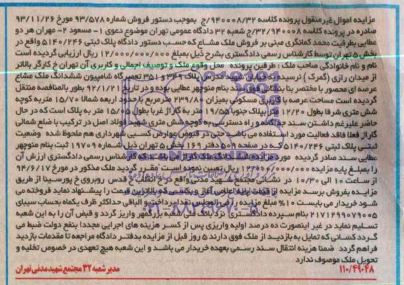 مزایده,ملک مشاع