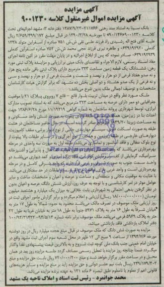 مزایده,زمین