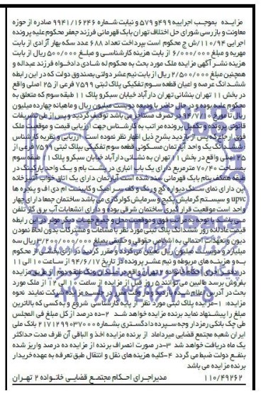 مزایده,اپارتمان