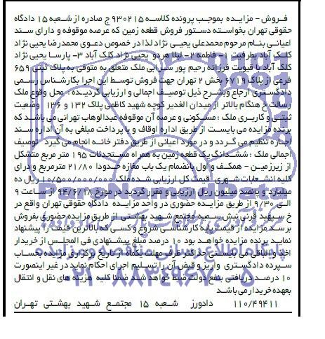 مزایده,زمین