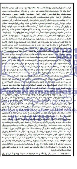 مزایده,یکباب کارخانه قالی بافی