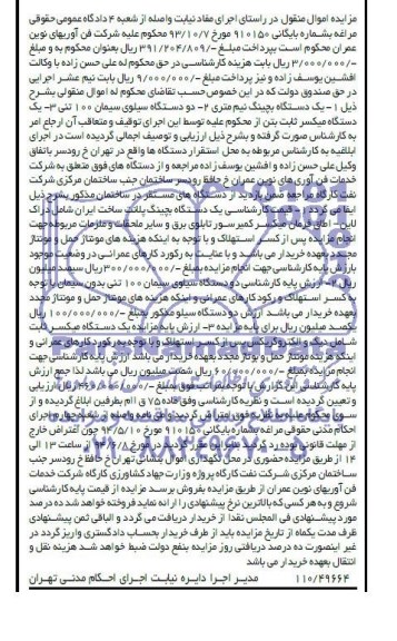 مزایده , مزایده  یک دستگاه بچینگ 