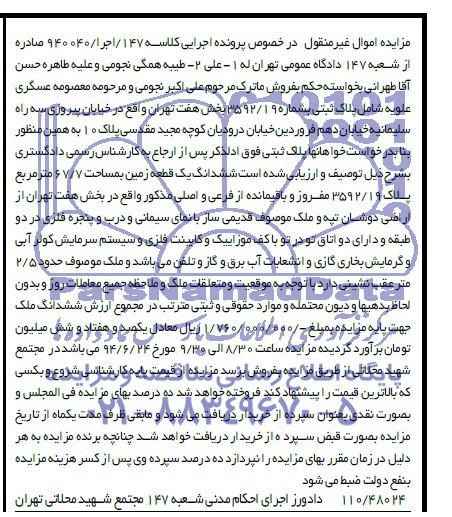 مزایده,زمین