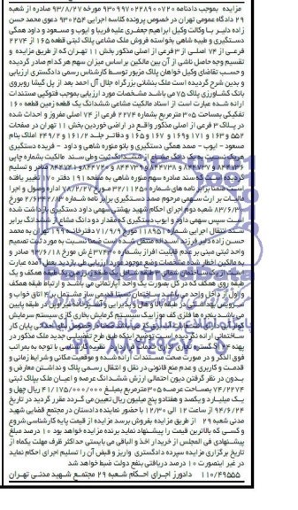 مزایده,زمین